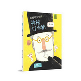 班雅明先生的神祕行李箱